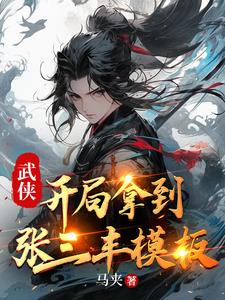 二哈和他的白猫师尊漫画下拉式免费