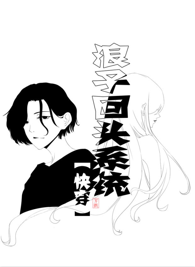 无人生还黑化 囚禁