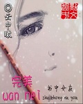 将军家的小娘子免费观看