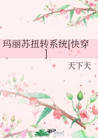 蜜汁炖鱿鱼小说