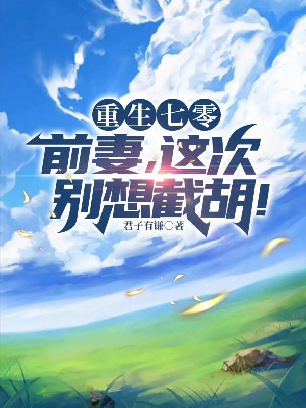 在夫身边偷偷侵犯完整版