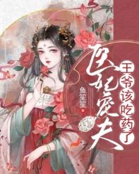 失宠王妃电视剧免费观看完整版