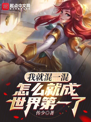 爱的魔力转圈圈全文阅读