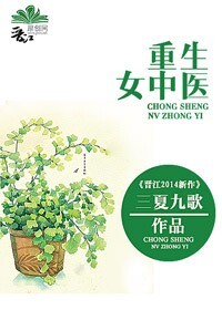 植入假胎并产出