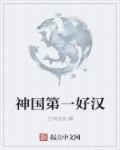 师傅不要犀儿坚持不住