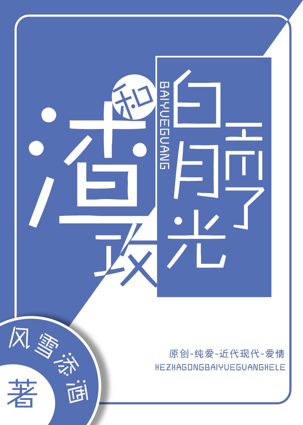 黛妃小说将军太媚