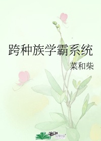 妄与她曲小蛐