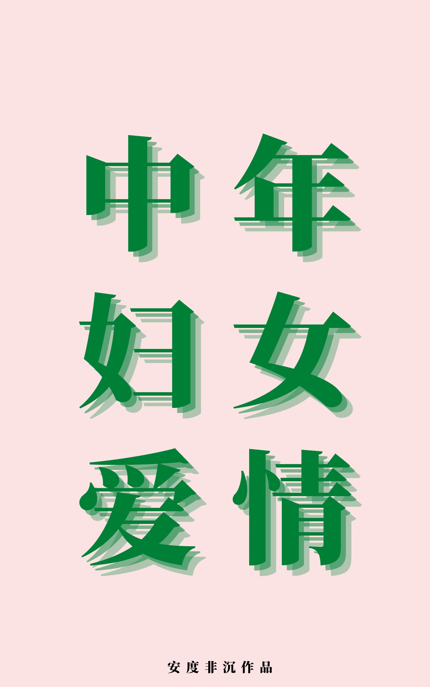 大棒棒