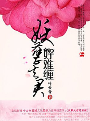 激情丁香花