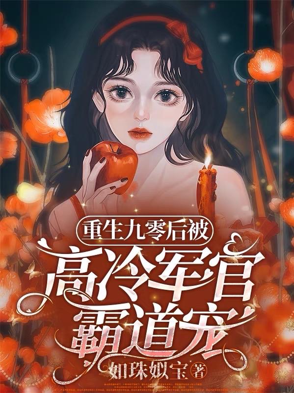 偷玩人妇系列小说