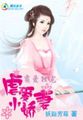 俄罗斯18younggirlwife