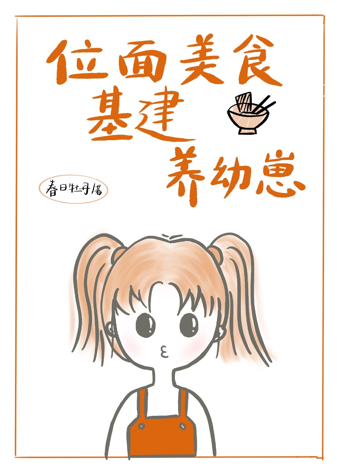 王昭君无惨漫画