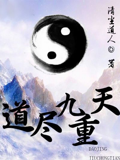 与子双修解毒