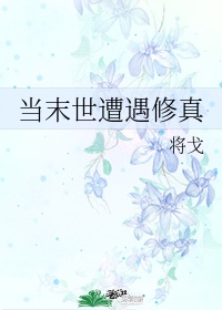 师爷请自重