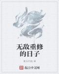 99无人区码一码二码三