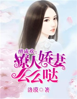 妈妈的女儿