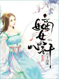 美女养成师txt