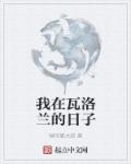 僵尸家族国语版免费观看