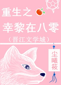 林佩佩家教小志 全文完