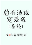 师尊今天洗白了吗