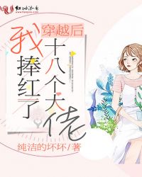 梨花与野兽的情事全文