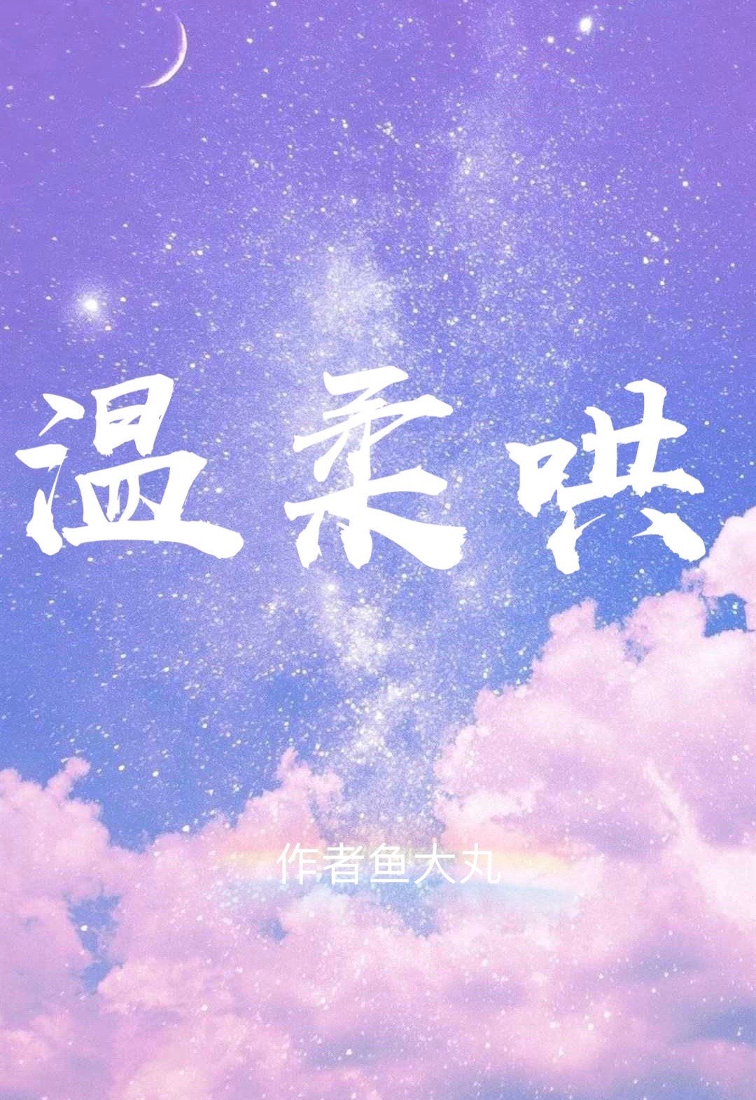 守望先锋h三部曲