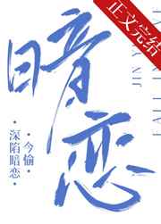 浮生梦军营 苞米奶妓