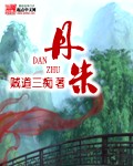 福尔摩斯小姐2