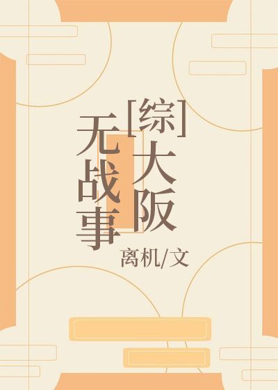 饭冈加奈子喷奶