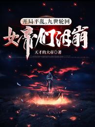 白雪公主魔镜魔镜