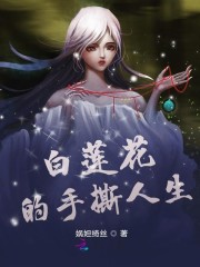 美女给露全身