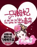 触手漫画爱丽丝