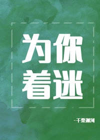 迷奸小说