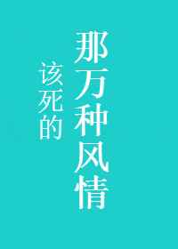 破戒和尚每晚停不下来 小耳朵