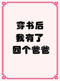 宿主被guan满的日常临安医生