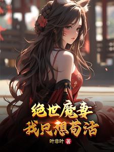 我的女友小莹 完整版