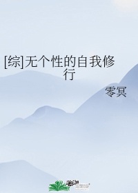 精修版魔道祖师完整肉