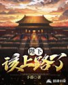 萧轩无敌神医夏萍在哪看