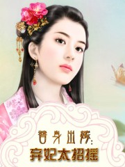 顾少的隐婚罪妻完整版