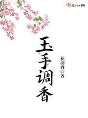 《山村小医师》免费阅读