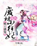 魔道祖师最污的一集