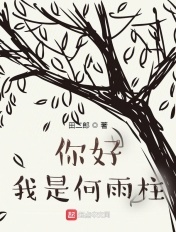 全职法师第7季12集在线观看