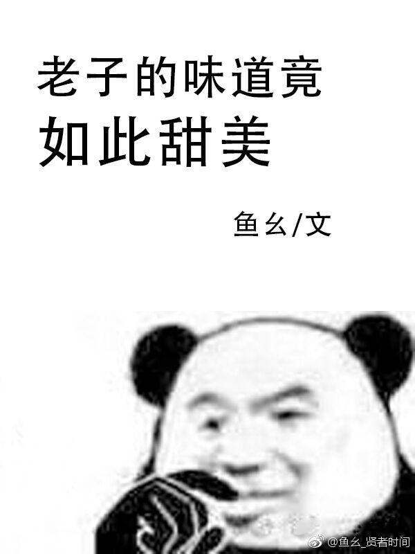 恶魔的专属天使