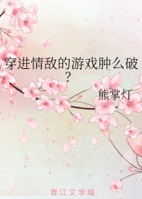 被同学征服的巨ru柳慧