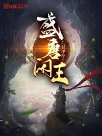 盛妆山河免费全文阅读