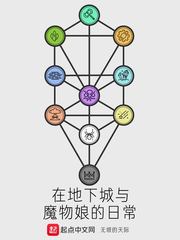 高洁白义全文阅读128章