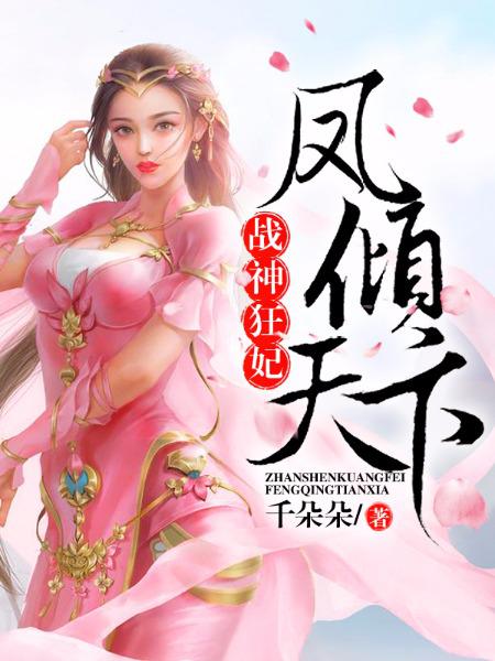 异能女的女尊人生