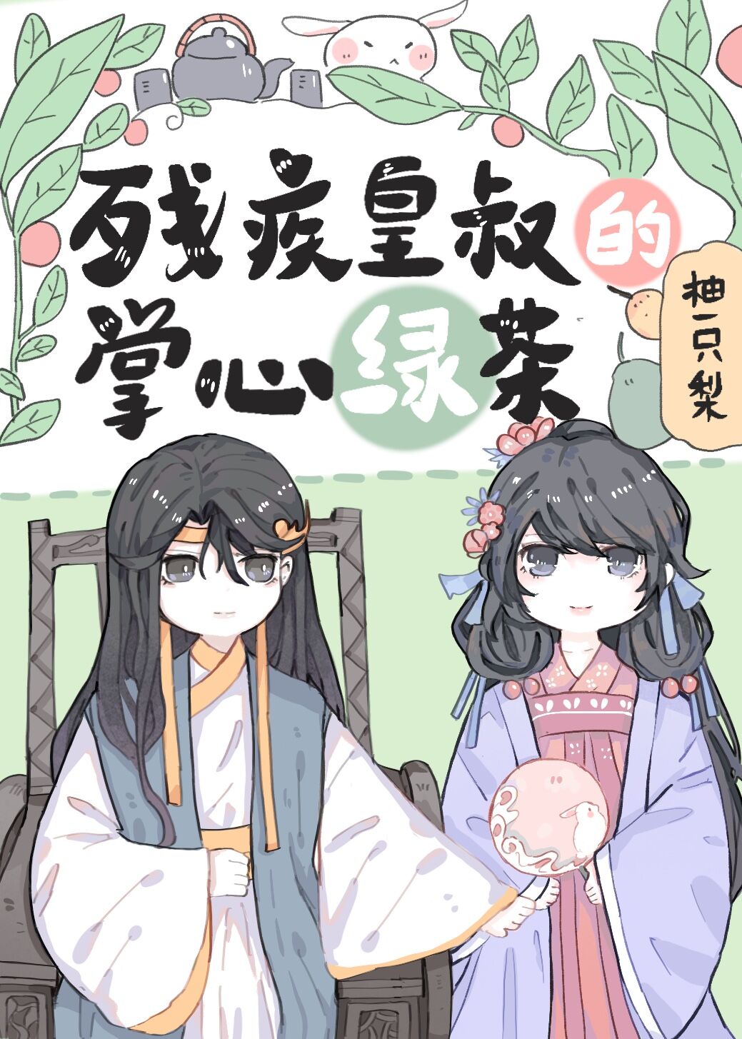 魔道祖师避尘漫画