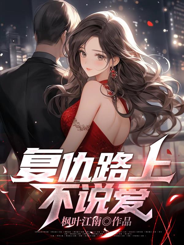 少女高清免费观看片