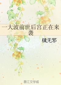 狃花女电视剧全集